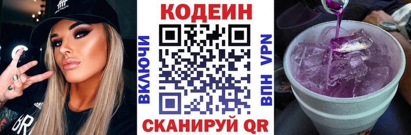 Купить Тольятти Кодеиновый сироп Lean напиток Lean (лин)